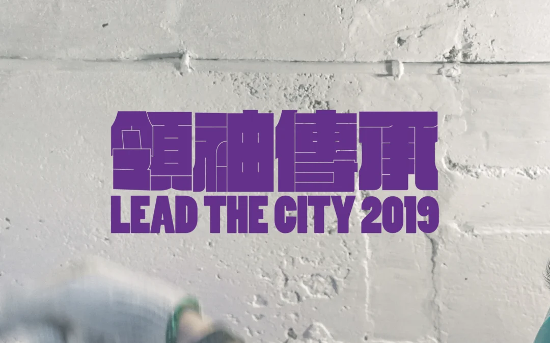 Read more about the article Lead the City