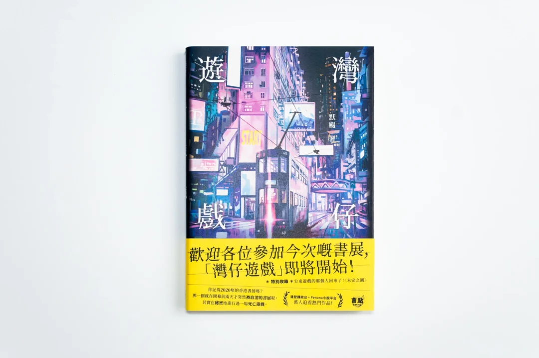 Read more about the article Wan Chai Games
